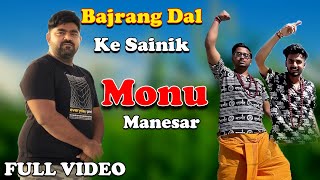 Bajrang Dal Ke Sainiksatpal padheni\monu manesar new haryanvi song 2022 full video song [upl. by Sternick]