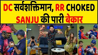 🔴IPL 2024  DC STRONG COMEBACK RR का CHOKE SANJU की पारी पर फिरा पानी [upl. by Orin794]