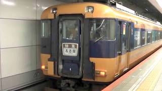 近鉄特急の連結 12200系と22000系 名古屋行 大阪難波駅 到着 発車 [upl. by Zonda]