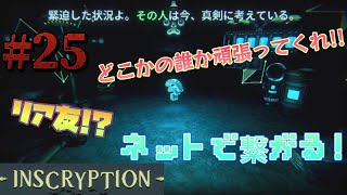 【INSCRYPTION】どうだ ルールが全然ピンと来ねえだろ その25《インスクリプション》 [upl. by Reinhard5]