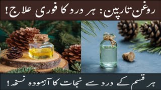 Roghan Turpentine  Every Pain’s Cure  Uses Benefits amp Treatment  روغن تارپین کے حیرت انگیز فوائد [upl. by Ahseim]