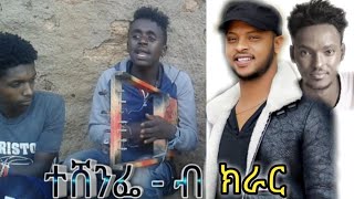 Eritrean Fgra Music Jhon  ዘደንቅ ብቕዓት ተሸንፌ ብ ክራር [upl. by Tallia]