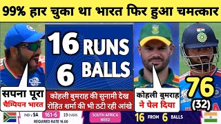 HIGHLIGHTS  IND vs SA Final T20 World Cup Match HIGHLIGHTS  India won by 7 runs [upl. by Alyar]