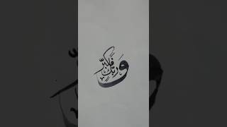 Arabic writing trendingshorts viralvideo share calligraphy shar likeandsubscribe [upl. by Simpson]