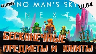 No Mans Sky glitches  Бесконечные юниты и предметыFAST Duplication Glitch  154 PS4XonePC [upl. by Whitford]