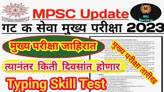 Mpsc Group C Mains Exam Dates 2023 Update  Mpsc Group C Notification 2023  Skill Test Update [upl. by Manard]