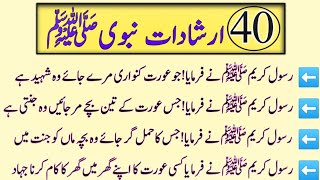 ahadees e mubaraka in urdu  hadees  hadees in urdu [upl. by Dorris648]