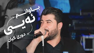 Awat Bokani  Ay Doora Gyan Ay Bawanm Danishtni Hama Zrari Track 1 [upl. by Sami]