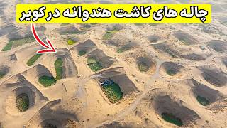 Watermelon In desert  کشاورزی با روشی عجیب در کویر [upl. by Namya]