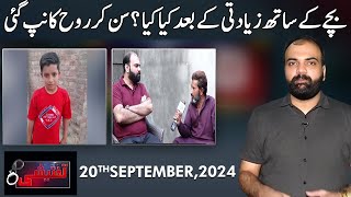 Taftishi  20 September 2024  Lahore Rang  J11P [upl. by Longwood990]