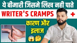 मरीज लिख नही पाता  कारण और इलाज  Writers Cramp Causes Symptoms And Treatment In Hindi [upl. by Bigler833]