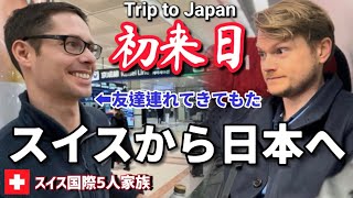 人生初の日本にスイス人パパの友達が驚きと感動で笑顔が止まらない【初来日】 [upl. by Ajam]