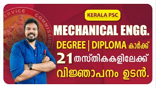 Kerala PSC Upcoming Exams  PSC Notification 20232024  BTech DIPLOMA Technical posts [upl. by Zoubek639]