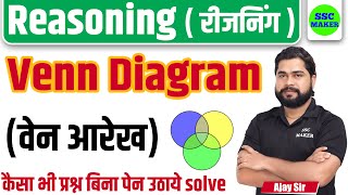 Venn Diagram वेन आरेख Reasoning short in hindi for UPP Delhi Police CGL CHSL MTS by Ajay Sir [upl. by Leihcey]