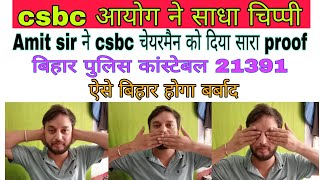 अब आगे क्या करे  Answer Viral  CSBC आयोग चुप्प  BIHAR POLICE CONSTABLE 21391 VACANCY EXAM 2023 [upl. by Enisaj]