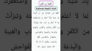 6th Kalimah E Radd E Kufrislamicprayer dua peace kalima shorts viralshorts islam [upl. by Gnourt]