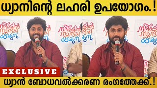 Dhyan Sreenivasan About Synthetic Drug Usage  Dhyan Sreenivasan New Interview  Dhyan Interview [upl. by Baer]