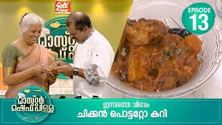 സ്പെഷ്യൽ വിഭങ്ങളുടെ രുചിക്കൂട്ടിന്റെ കലവറ  Master “Chef Pillai”  Cookery Show  Ep13 [upl. by Hajile]