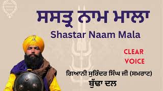 ਸਸਤ੍ਰ ਨਾਮ ਮਾਲਾ⚔️  Gyani Surinder Singh Ji Samrat Buddha Dal🙏 [upl. by Nac500]