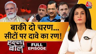 Halla Bol Full Episode अब तक का मतदान क्या इशारा कर रहा  NDA Vs INDIA  Anjana Om Kashyap [upl. by Nertie]