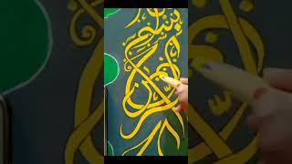 loh e qurani calligraphy paintingلوحِ قرآنی کیلیگرافی پینٹنگ Part3 [upl. by Pinter853]