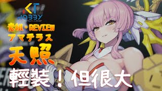 【CC】開箱素組｜19 天照！輕裝版！究竟輕裝到咩地步？｜女神裝置 Megami Device｜壽屋 ｜機娘｜Kotobukiya【MultiLanguage Subtitle】 [upl. by Laurent]