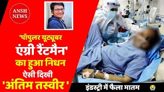 Abhradeep Saha aka Angry Rantman Passed Away Angry Rantman News Youtuber Angry Rantman [upl. by Dowzall100]