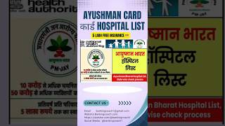 Ayushman card Hospital List And Treatment list in 2024  ayushmancard pmjay shorts [upl. by Daniels825]