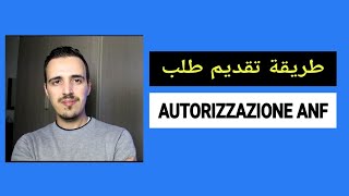 Domanda autorizzazione Anf طريقة تقديم طلب autorizzazione Anf [upl. by Gyasi]