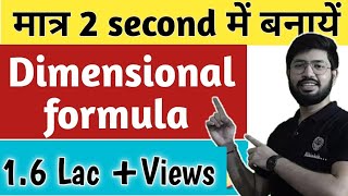 Dimensional formula trick How to make Dimensional formula Dimensional for Formula JEENEET [upl. by Narmak]