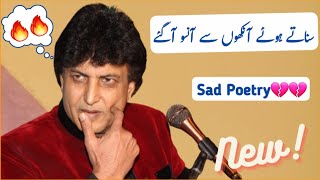 Khalil ur Rehman Qamar Poetry  Mehfil e Mushaira Lahore  Umair Mushtaq [upl. by Hnahk377]