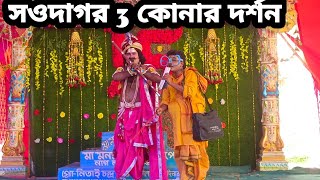 maa Manasa gaan 2024 standing topic [upl. by Geraint135]