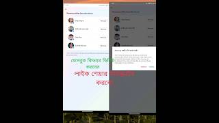 Facebook kivabe delete kardo ফেসবুক কিভাবে ডিলিট করবেন😆 viralvideo emailpassword gmailpassword [upl. by Lotsyrk]