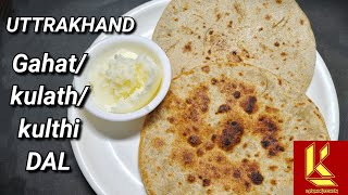 Kulath Dal Recipe  kulthi Dal  Uttrakhand Recipe  Gahat Dal  Healthy Recipe  laxmi Home kitchen [upl. by Adnorrahs]