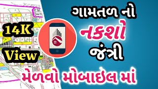 GAMTAL NO NAKSHO ANE JANTRI MOBAIL MA DOWNLOAD KAROગામતળ નો નકશો અને જંત્રી [upl. by Griffith]