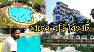 সাহেব বাড়ি রিসোর্ট  Saheb Bari Resort  Gazipur  Dhaka  Travel Vlog  Gipsy Hirock [upl. by Sueaddaht]