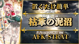 【危機契約2】枯葦の泥沼（全任務クリア）置くだけ簡単攻略【アークナイツ  Arknights】 [upl. by Notnef522]