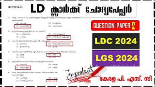 LD Clerk Previous Question Paper Q4LDC 2024 amp LGS 2024   Kerala PSC  ആവർത്തിക്കുന്ന ചോദ്യങ്ങൾ [upl. by Sigvard]