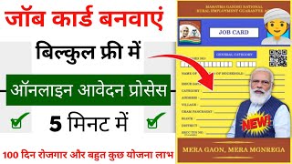 Mnrega Job Card Kaise Banaye 2024Narega Card Kaise banaye2024 Job Card Kaise Banaye 2024nrega2024 [upl. by Reivilo]