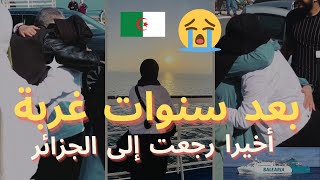 بعد فراق سنتين رجعت لبلادي😭 مؤثر جدا😢 رحلتي بالتفصيل في الباخرة باليريا🇩🇿 [upl. by Gentry]