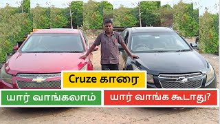 Chevrolet Cruze காரை யார் வாங்கலாம் யார் வாங்க கூடாது  buying cruze second hand car  used car [upl. by Enoyrt]