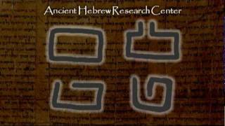 Ancient Hebrew Alphabet  Lesson 2  Beyt [upl. by Eelrahs88]