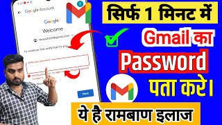 Gmail Ka Password Kaise Dekhe  Gmail Ka Password Kaise Pata Kare  Email Ka Password Kaise Pata kre [upl. by Judson]