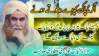 kapray pak karne ka tarika  کپڑے پاک کرنے کا طریقہ [upl. by Desirea427]