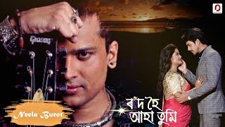 NEELA BUROT Official Music Video  Rowd Hoi Aha Tumi  Zubeen  Poran  Rajdweep [upl. by Avrenim]