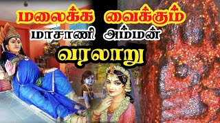 மாசாணி அம்மன் எப்படி இறந்தார் history of masani amman masani amman புராண கதைகள் ஆன்மீக கதைகள் [upl. by Latsyrhk]