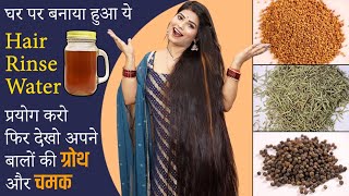 Use This Rinse Water amp See The Growth amp Shine Of Your Hairs👈🏻 हल्के बेजान पतले भारी बालों को भारी। [upl. by Lehcsreh]