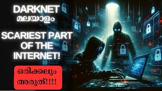 ഇന്റർനെറ്റിലെ ഒരിക്കലും പോയികൂടാത്ത ഒരു ഇടം What id Darknet and Why is it so Dangerous in Malayalam [upl. by Elazaro]