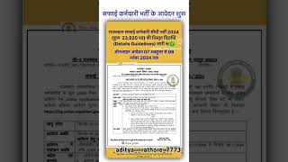 Safai karmchari Bharti 2024 form start [upl. by Aramac]