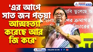 এর আগে সাত জন পড়ুয়ার সঙ্গে ঠিক কী ঘটেছিল R G Kar নিয়ে ভয়ানক তথ্য দিলেন Dr Archana Majumdar [upl. by Attaymik]